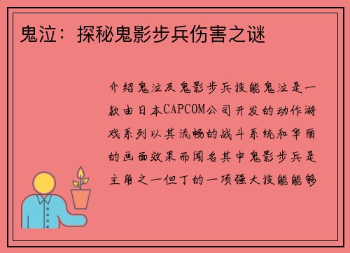 鬼泣：探秘鬼影步兵伤害之谜