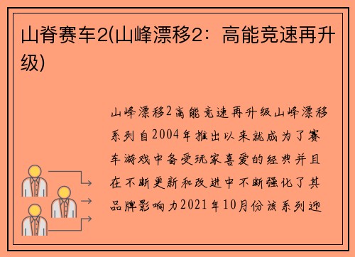 山脊赛车2(山峰漂移2：高能竞速再升级)